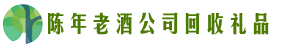 阿里地区措勤县客聚回收烟酒店